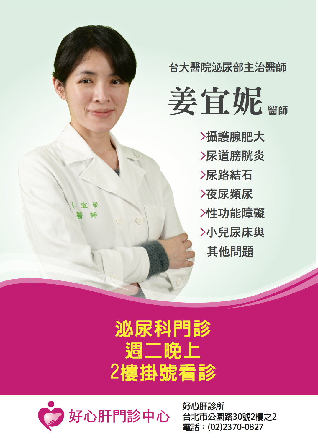 門診公告 好心肝診所