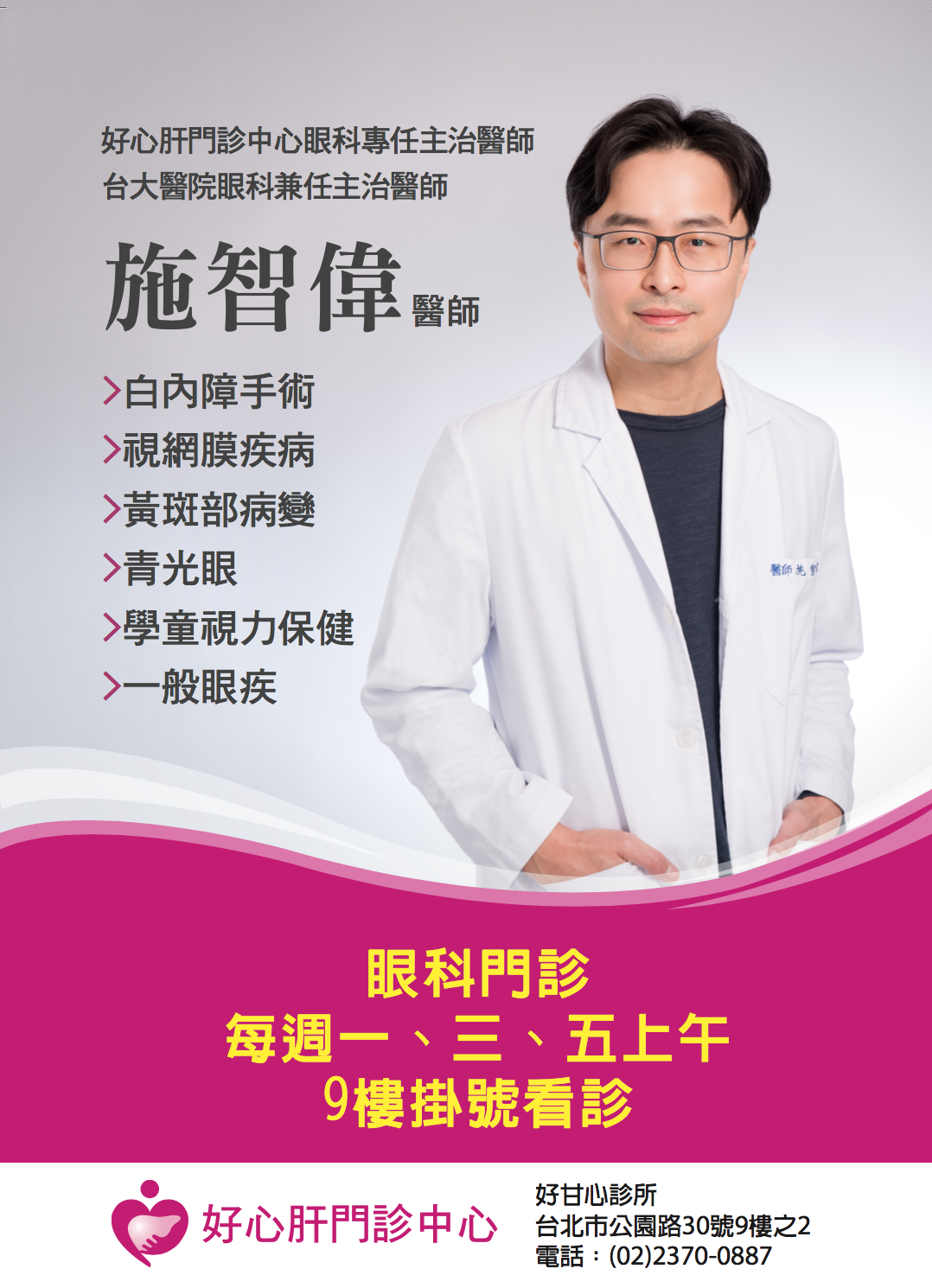 é–€è¨ºå…¬å'Š å¥½å¿ƒè‚è¨ºæ‰€