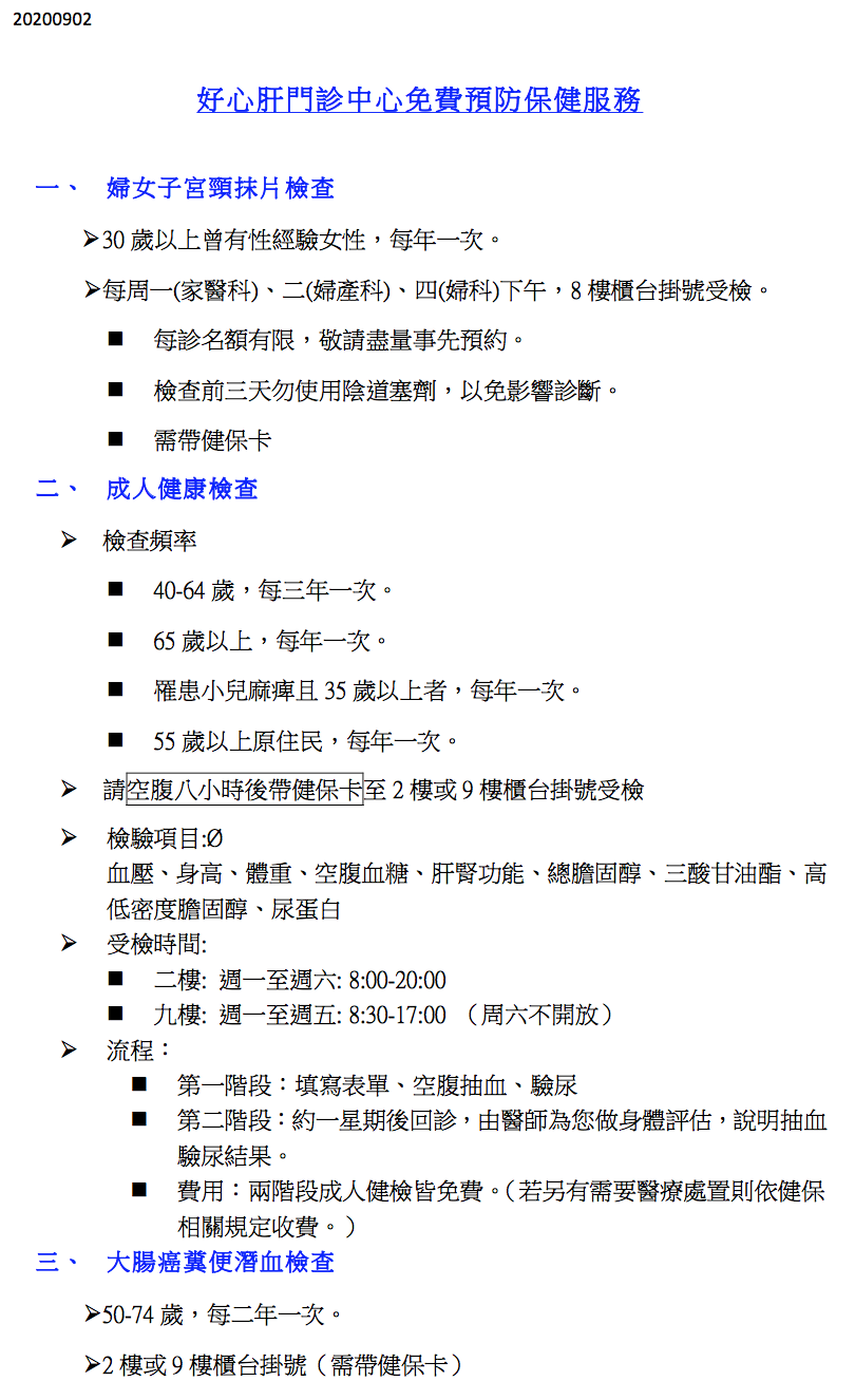 é–€è¨ºå…¬å'Š å¥½å¿ƒè‚è¨ºæ‰€