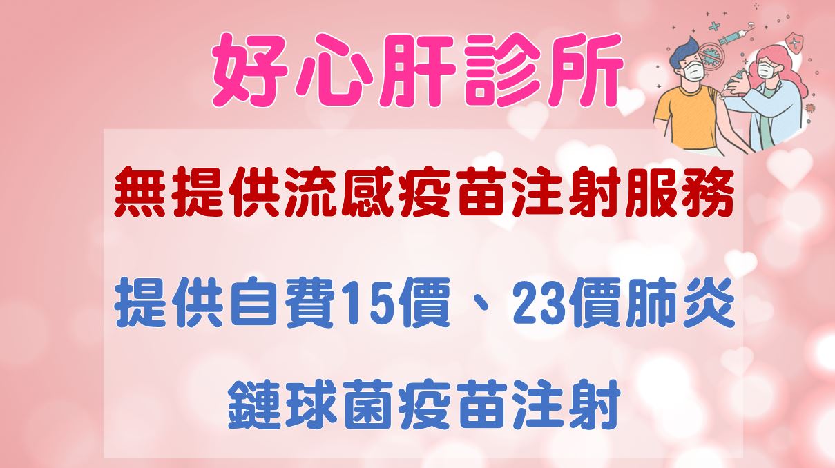 門診無提供流感疫苗