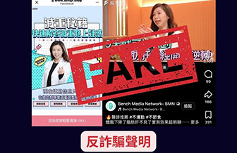 反詐騙聲明